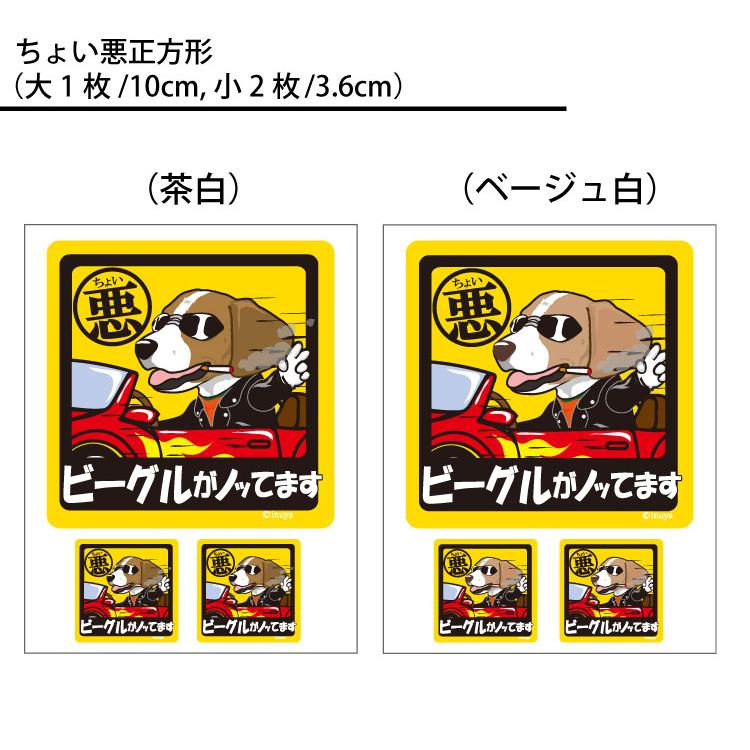 選べる ドッグ ステッカー ビーグル 各種 ） オリジナル デザイン 雑貨
