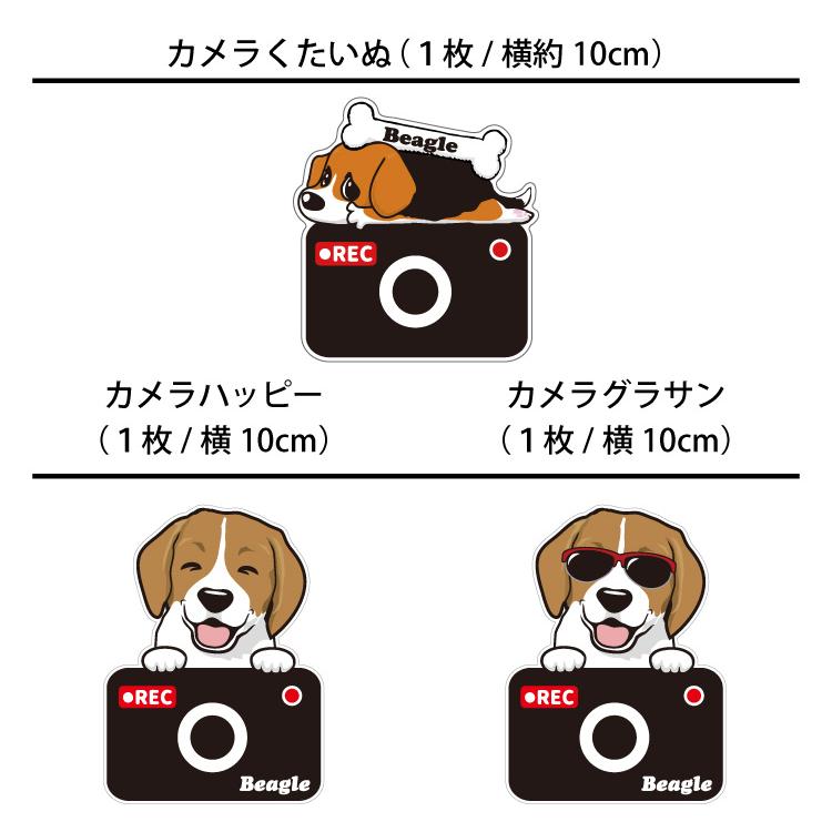 選べる （ ステッカー ビーグル ） オリジナル グッズ 雑貨 ペット 車