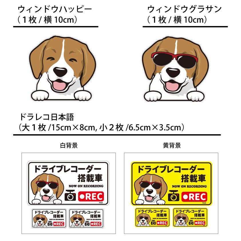 選べる ドッグ ステッカー ビーグル 各種 ） オリジナル デザイン 雑貨