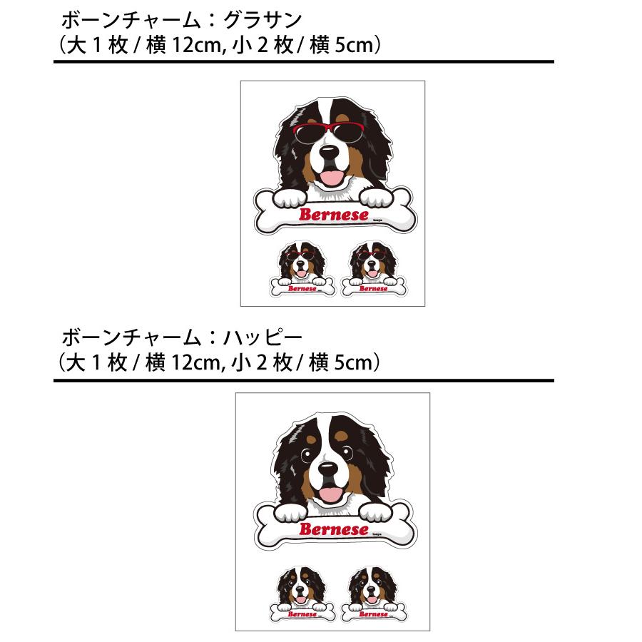 選べる ドッグ ステッカー バーニーズマウンテンドッグ 各種