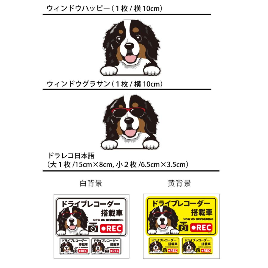 選べる ドッグ ステッカー バーニーズマウンテンドッグ 各種