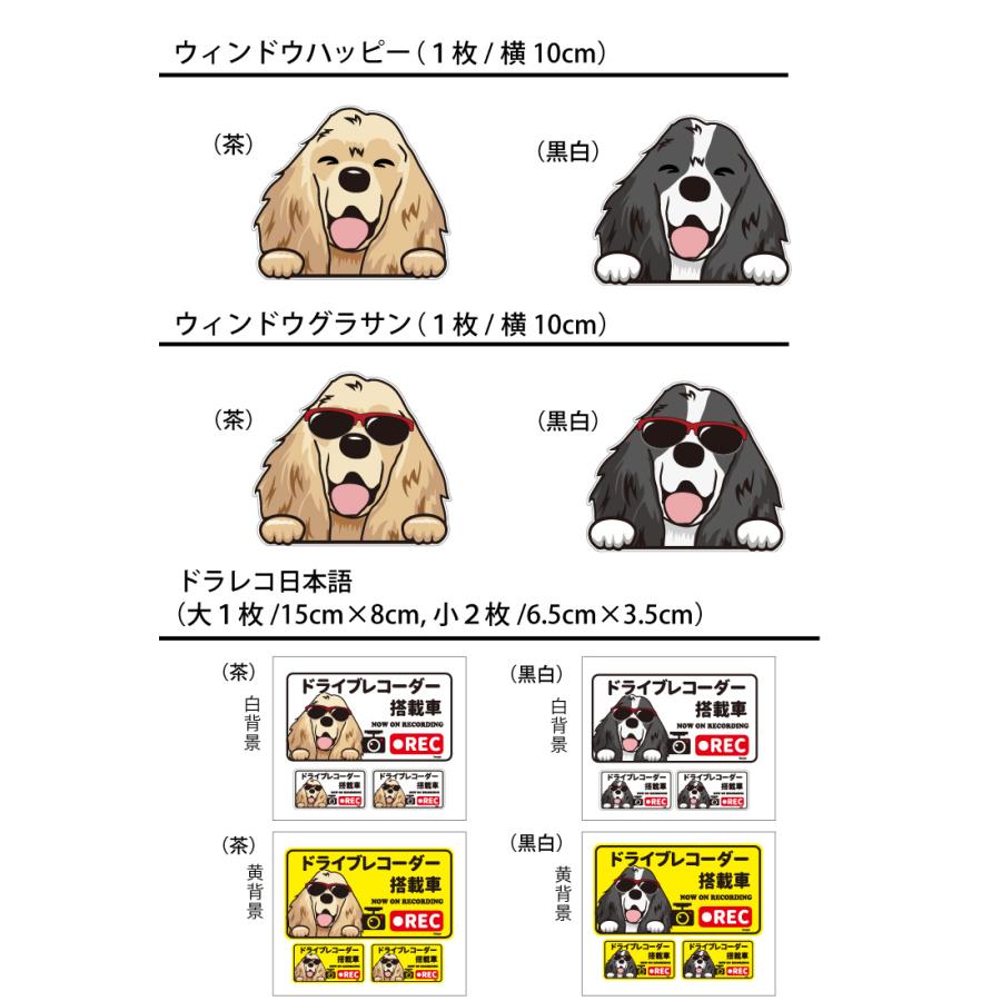 選べる ドッグ ステッカー コッカースパニエル 各種 ） オリジナル
