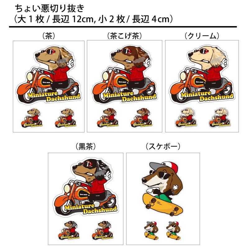 選べる ドッグ ステッカー ダックス 各種 ） オリジナル デザイン 雑貨