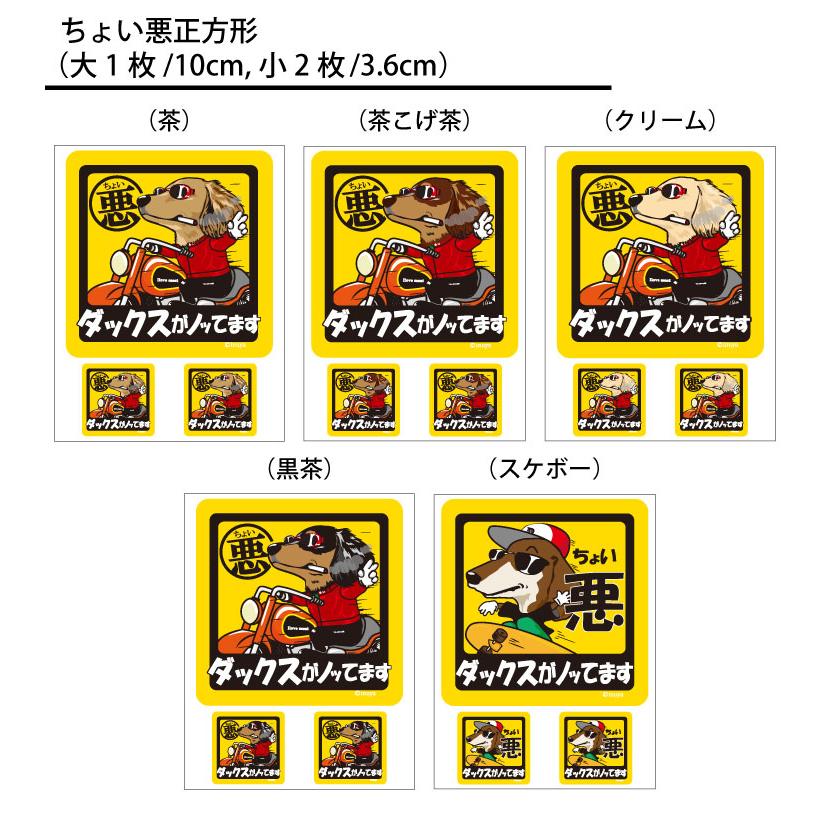 選べる ドッグ ステッカー ダックス 各種 ） オリジナル デザイン 雑貨