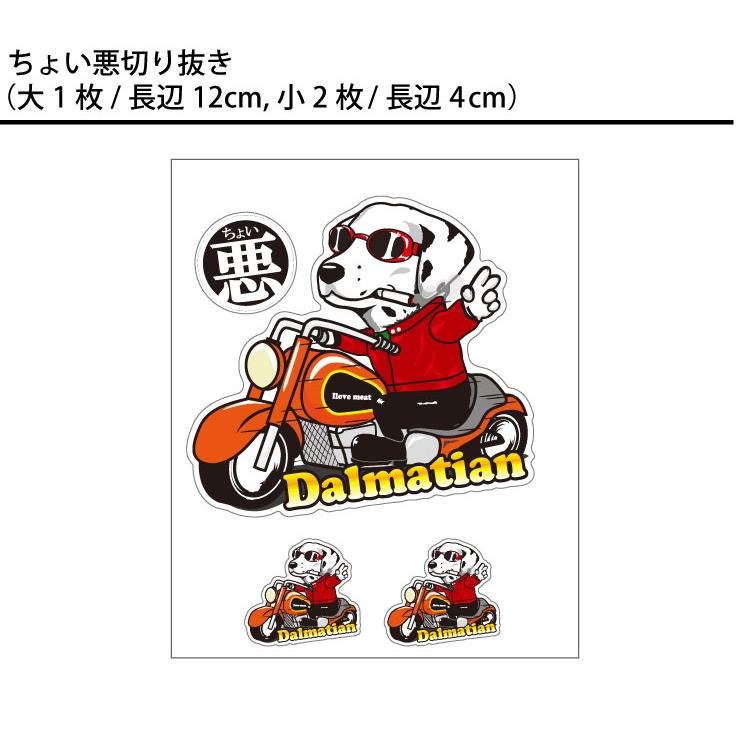 選べる ドッグ ステッカー ダルメシアン 各種 ） オリジナル デザイン