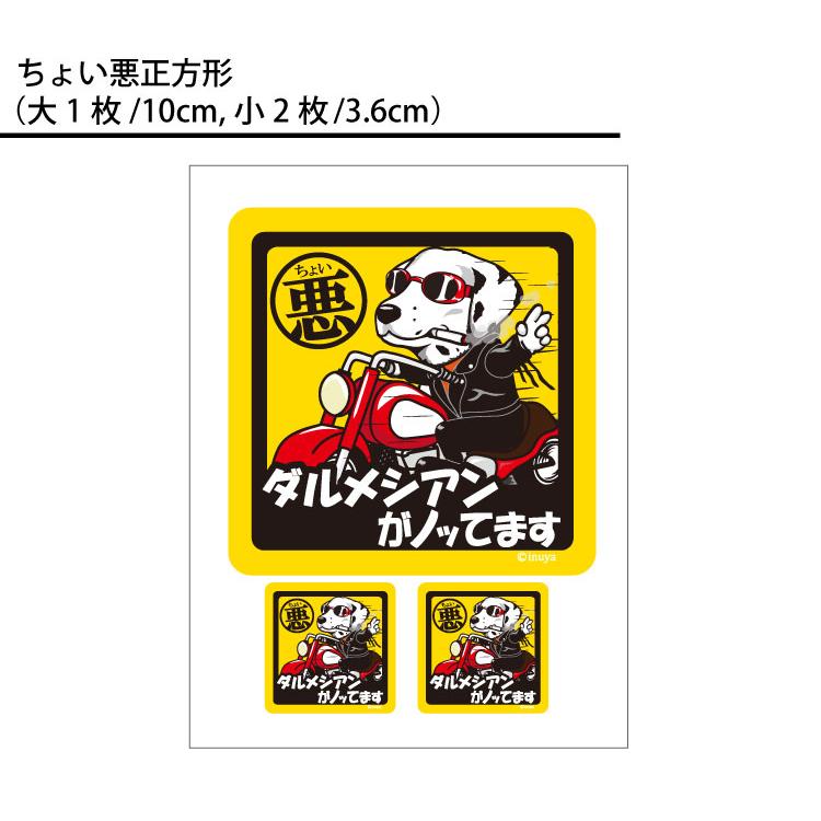 選べる ドッグ ステッカー ダルメシアン 各種 ） オリジナル デザイン