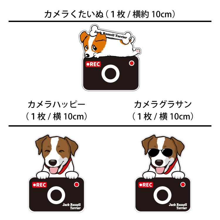 選べる ドッグ ステッカー ジャックラッセルテリア 各種 ） オリジナル