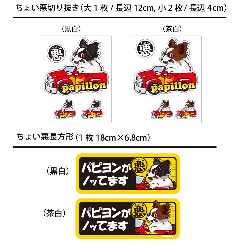選べる ドッグ ステッカー パピヨン 各種 ） オリジナル デザイン 雑貨 