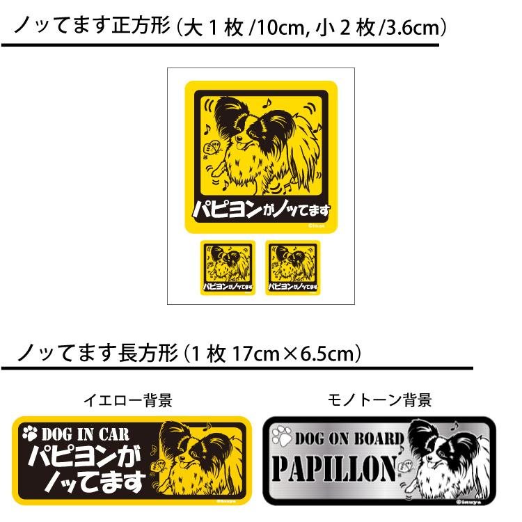 選べる ドッグ ステッカー パピヨン 各種 ） オリジナル デザイン 雑貨 