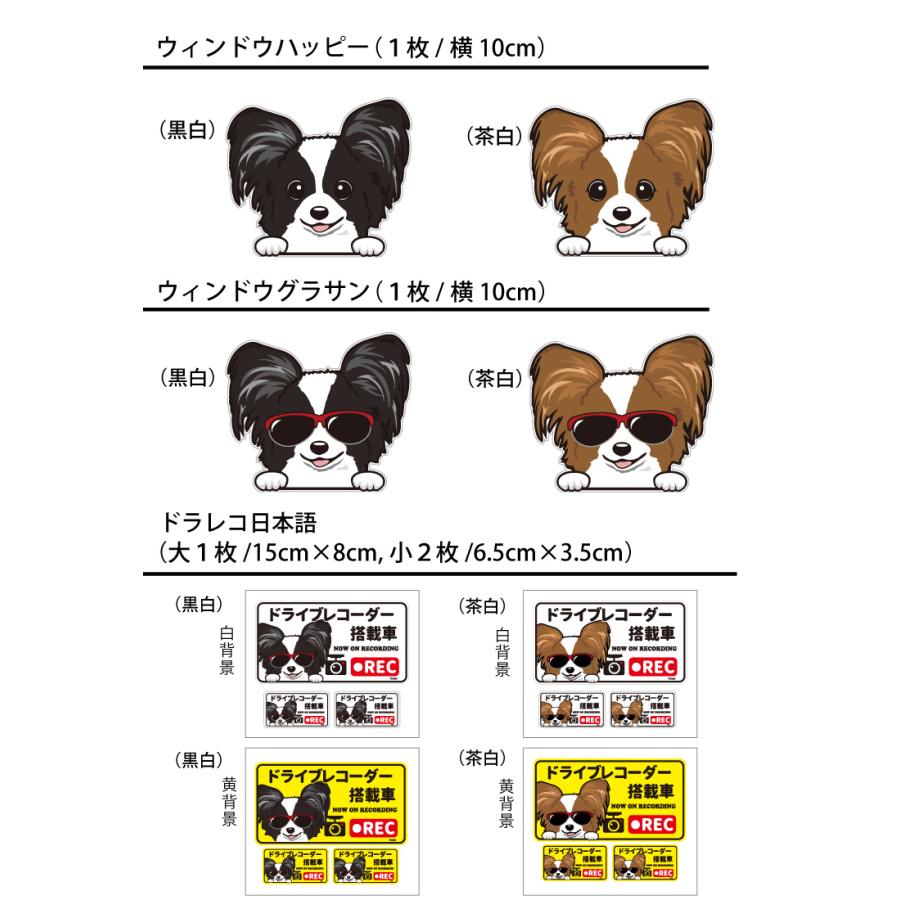 選べる ドッグ ステッカー パピヨン 各種 ） オリジナル デザイン 雑貨 