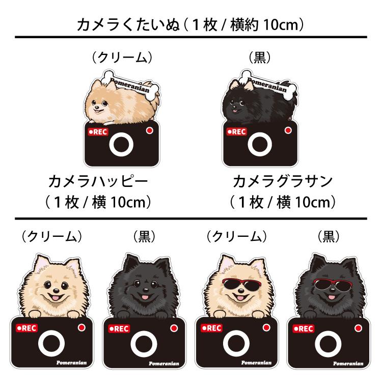 選べる ドッグ ステッカー ポメラニアン 各種 ） オリジナル デザイン