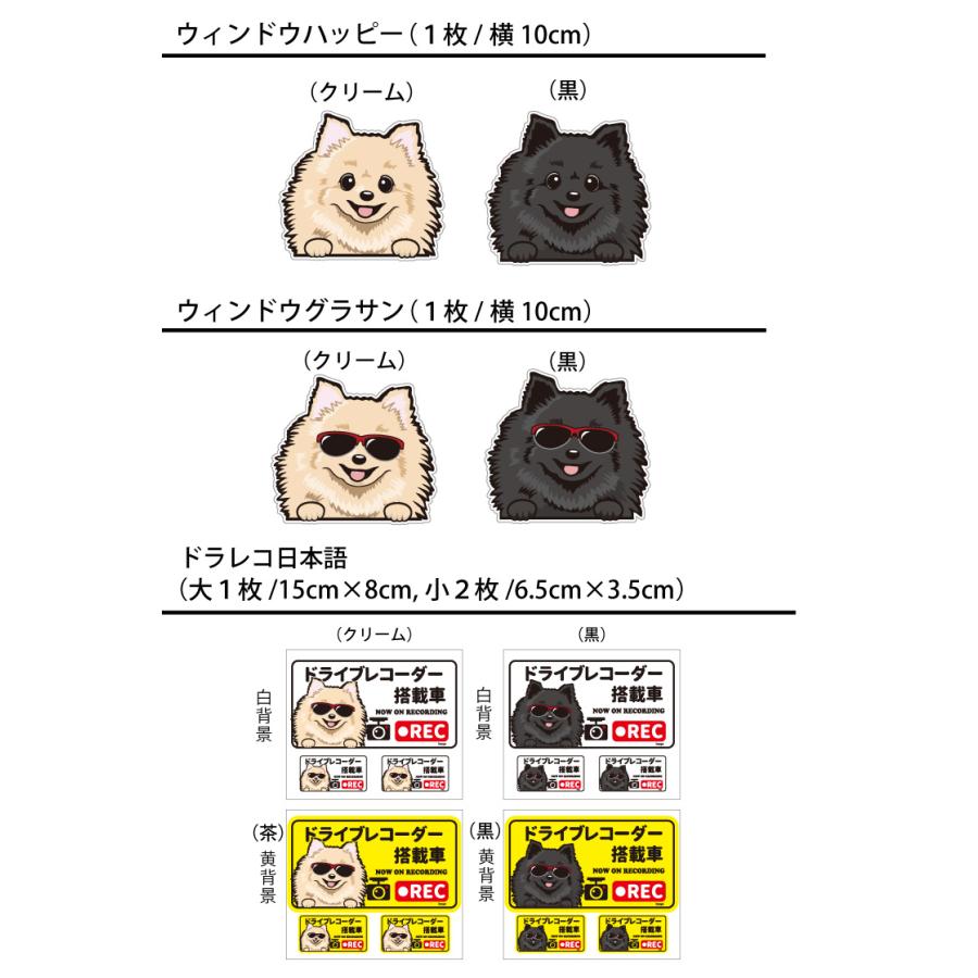 選べる ドッグ ステッカー ポメラニアン 各種 ） オリジナル デザイン