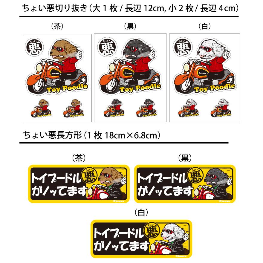 選べる ドッグ ステッカー トイ プードル 各種 ） オリジナル デザイン