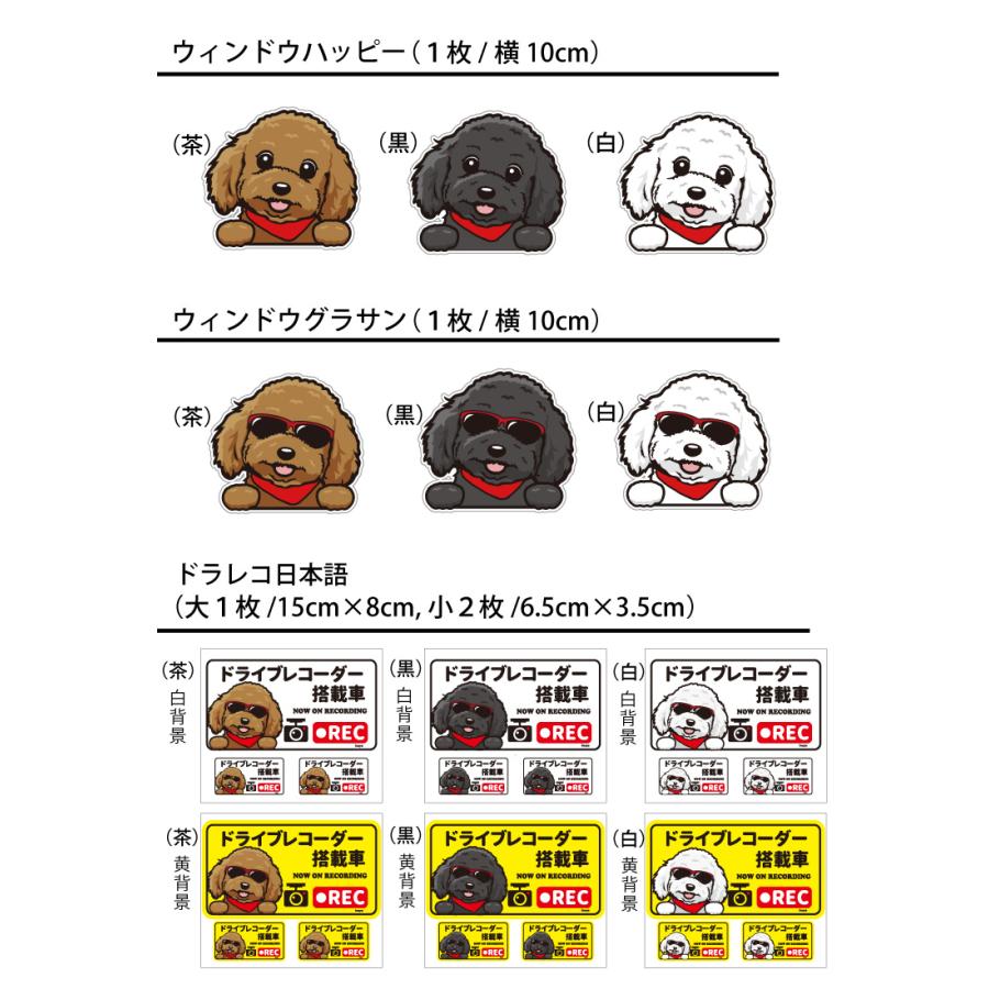 選べる ドッグ ステッカー トイ プードル 各種 ） オリジナル デザイン