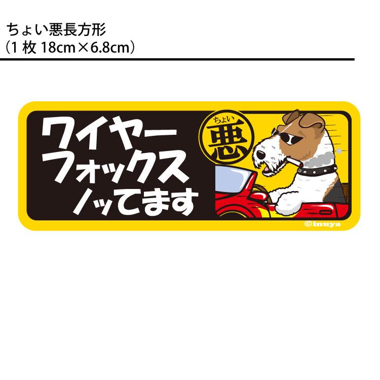 選べる ドッグ ステッカー ワイヤーフォックステリア 各種