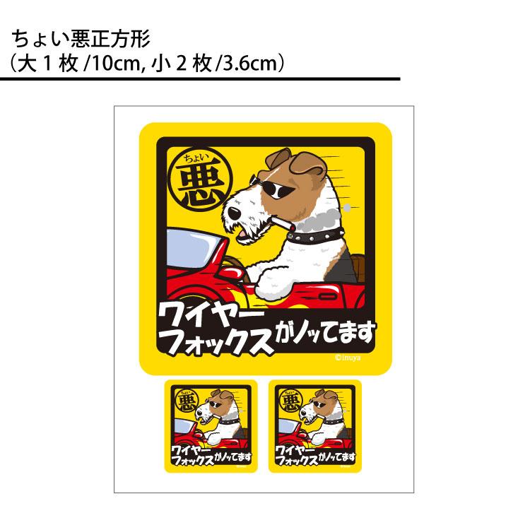 選べる ドッグ ステッカー ワイヤーフォックステリア 各種