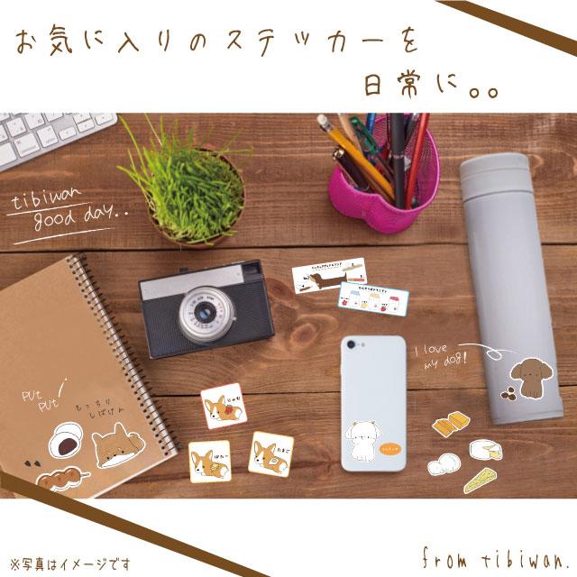 無料配達 オーナーズグッズ 犬のステッカー 可愛い お祝い プレゼント インテリア タンブラ ステッカー ちびわん マルチーズ シール 犬 超小型犬 犬屋 いぬや かわいい 可愛い ゆるい ミニ イラスト キャラ Www Threeriversofs Com