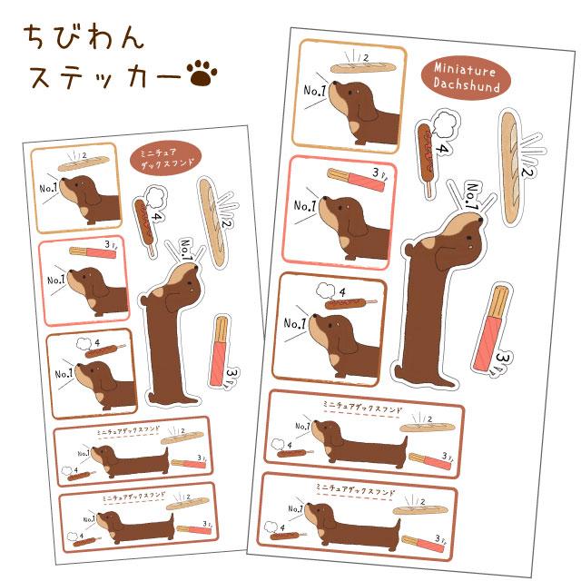 ステッカー ちびわん ダックス シール 犬 超小型犬 小型犬 中型犬 犬屋 いぬや かわいい 可愛い ゆるい ミニ イラスト キャラ St C17 犬屋 Yahoo 店 通販 Yahoo ショッピング