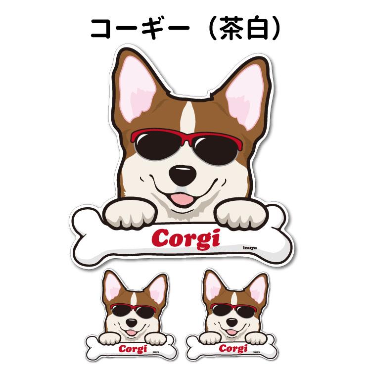 犬 ステッカー コーギー グラサンデザイン セット 大1枚 小2枚 サングラス 骨 中型犬 犬屋 いぬや St G04 犬屋 Yahoo 店 通販 Yahoo ショッピング