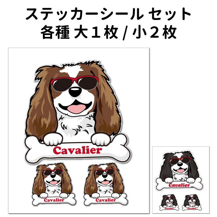 全商品オープニング価格特別価格 Loveわんこ イラストステッカー 直径125mm キャバリアキングチャールズ