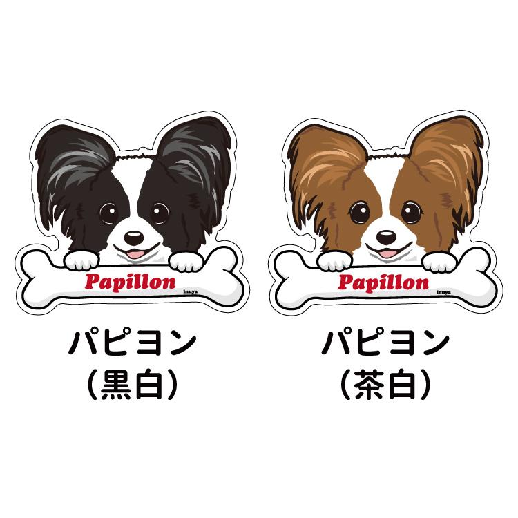 パピヨン （ボーンチャーム ハッピー ステッカー 12cm1枚 5cm2枚