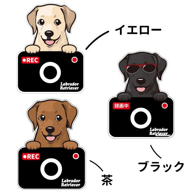 ラブラドールレトリバー ステッカー カメラドッグ 犬 犬屋 いぬや ドライブレコーダー 可愛い かわいい 車用 ドラレコ あおり運転 防止 窓 録画 おでかけ St Kd25 犬屋 Yahoo 店 通販 Yahoo ショッピング