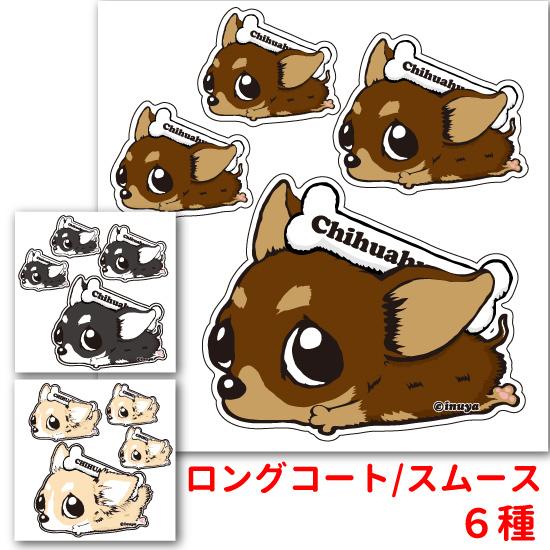 チワワ 犬 ステッカー カラー くたいぬデザイン 犬屋 いぬや St Ku S10 犬屋 Yahoo 店 通販 Yahoo ショッピング