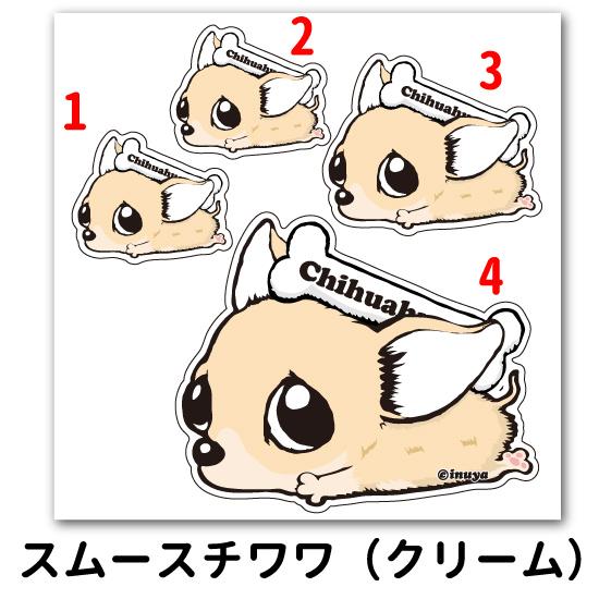 ステッカー （ 「カラー」 くたいぬ ） チワワ シール 犬 超小型犬 犬