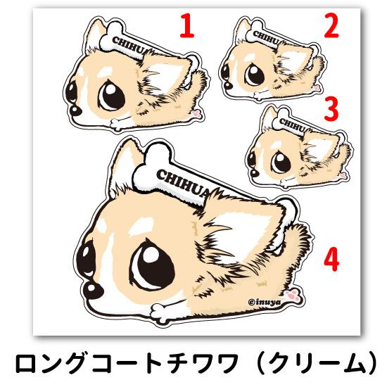ステッカー （ 「カラー」 くたいぬ ） チワワ シール 犬 超小型犬 犬