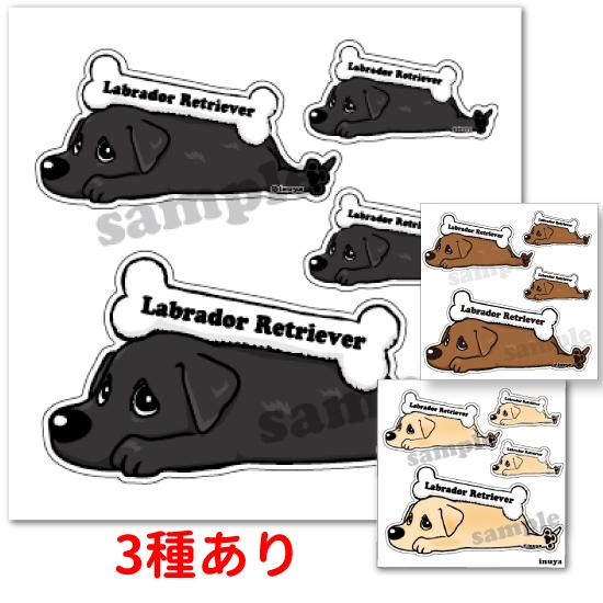 ステッカー （ 「カラー」 くたいぬ ）ラブラドールレトリバー シール