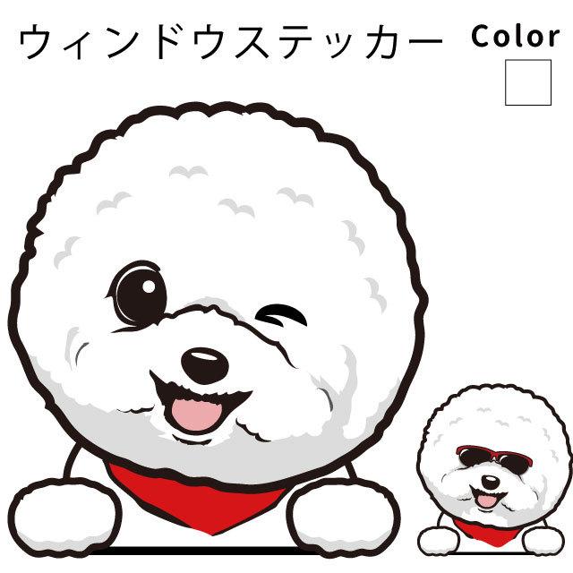 ステッカー ウィンドウ ハッピー グラサン ビションフリーゼ 犬屋 いぬや 犬 車 車用 ガラス 可愛い グッズ 窓 給油口 St Wd15 犬屋 Yahoo 店 通販 Yahoo ショッピング