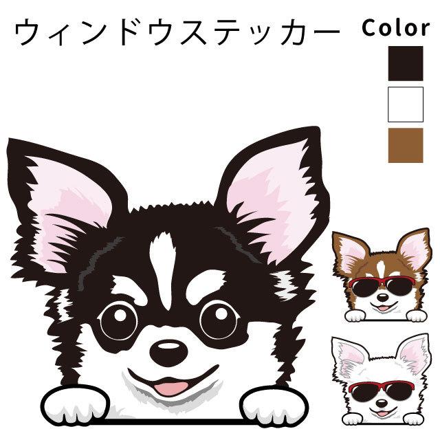 ステッカー チワワ ウィンドウ デザイン 犬屋 いぬや 犬 車 車用 ガラス 可愛い グッズ 窓 St Wd28 犬屋 Yahoo 店 通販 Yahoo ショッピング