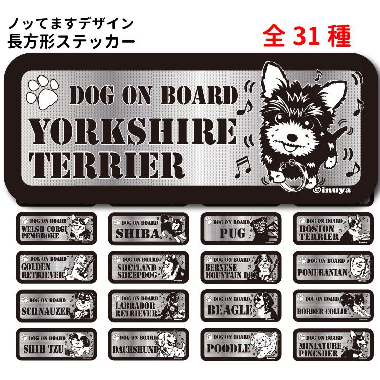 ステッカー （ 犬 ノッてます 長方形 ）モノトーン 可愛い かわいい