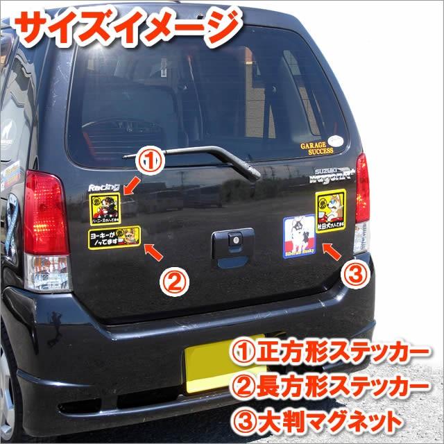 ステッカー ( 犬 ノッてます 長方形 ) 柴犬 コーギー バーニーズ ポメラニアン ラブラドール プードル パピヨン フレブル ダックス ボストンテリア シーズー|inuya|03