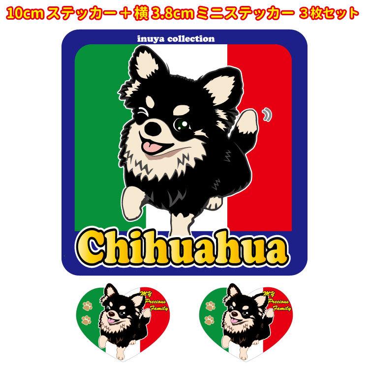 犬 ステッカー シール チワワ 黒 Ilove 正方形 大1枚 小2枚 セット 犬屋 いぬや 送料無料 St0626 犬屋 Yahoo 店 通販 Yahoo ショッピング