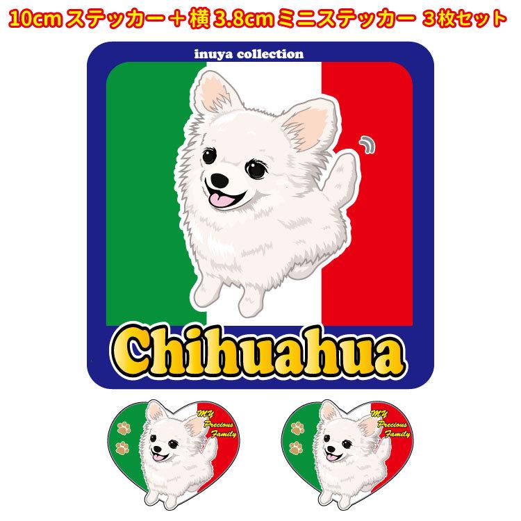 ステッカー Ilove セット 大1枚小2枚 チワワ 白 シール 犬 超小型犬 犬屋 いぬや St0641 犬屋 Yahoo 店 通販 Yahoo ショッピング