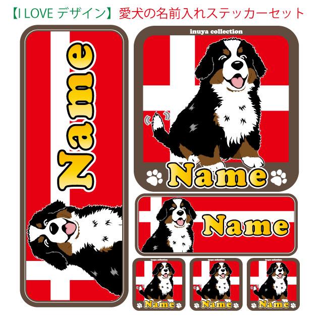 犬 名前入れ ステッカー セット Ilove デザインプレゼント付き 犬屋 いぬや オリジナル 只今 増量キャンペーン中 今なら15cmｘ15cmサイズのbigサイズステッカ Sto N05 犬屋 Yahoo 店 通販 Yahoo ショッピング