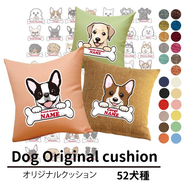 名入れ クッションカバー のみ ボーンチャーム ハッピー ） 名前