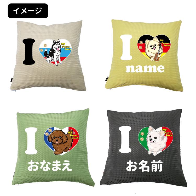 名入れ サービス クッションカバー のみ I love デザイン ） 名前入れ