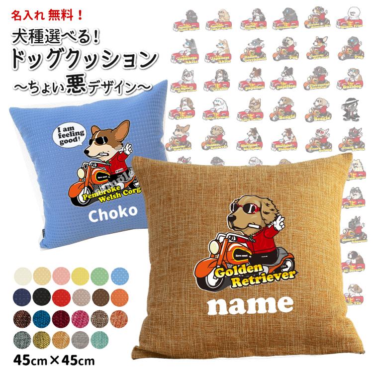 名前入れサービス 肉厚 クッション ちょい悪犬 デザイン 各種 ミニチュアシュナウザー 大型犬 犬屋 いぬや Sus D07 犬屋 Yahoo 店 通販 Yahoo ショッピング