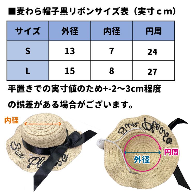 犬 （ 麦わら 帽子 黒リボン 刺繍入り ） 小型犬 グッズ 春 夏