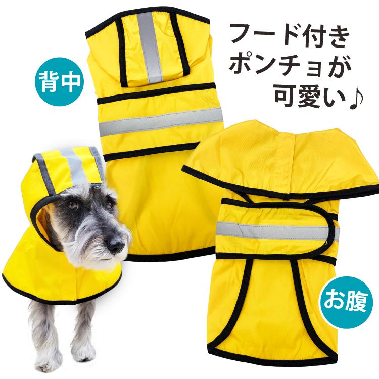 名入れ（犬 レイン ポンチョ） 軽量 レインウェア 撥水 防水 雨具