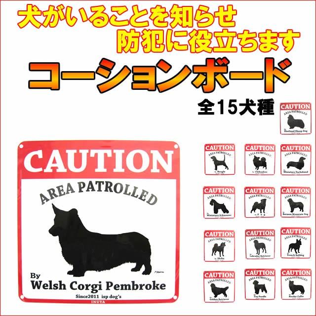Caution Bord コーションボード 玄関 グッズ ペット 大型犬 犬屋 いぬや 防犯 看板 サインボード 送料無料 Zb 001 犬屋 Yahoo 店 通販 Yahoo ショッピング