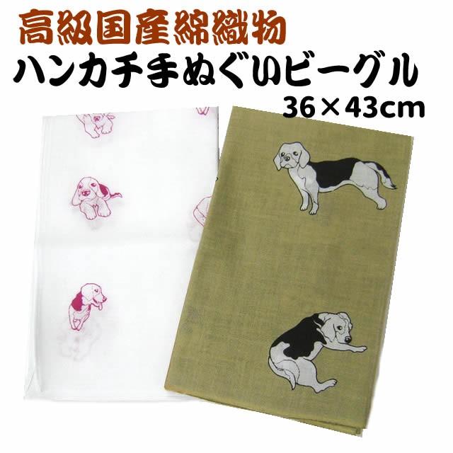 ハンカチ 手ぬぐい 犬 ビーグル はんかち ハンカチーフ 日本製 グッズ ペット Zht T09 犬屋 Yahoo 店 通販 Yahoo ショッピング