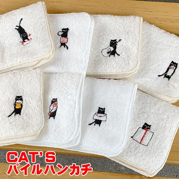 猫のしぐさが可愛い 猫だらけ ふわふわパイルハンカチ 雑貨 刺繍 ハンカチ 各種 送料無料 Zht T42 犬屋 Yahoo 店 通販 Yahoo ショッピング