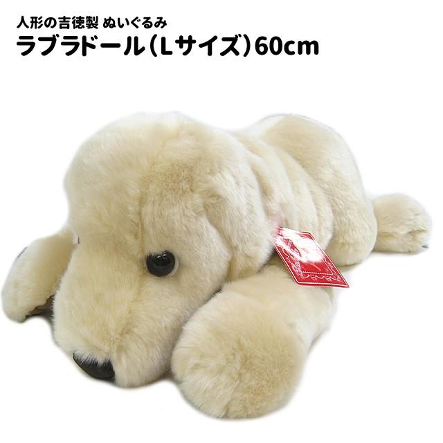 吉徳大光 ( 人形の吉徳) ぬいぐるみ 犬 ラブラドール イエロー 吉徳大光 ( 人形の吉徳) ぬいぐるみ 犬 ラブラドール イエロー