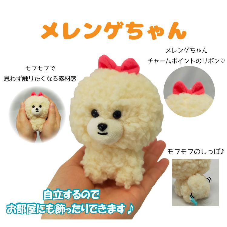 モフモフ ビションフリーゼ キーチェーン付き メレンゲちゃん モフモフ ビションフリーゼ キーチェーン付き メレンゲちゃん