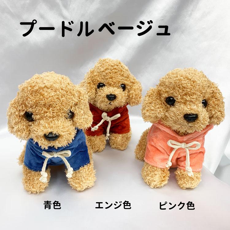 あすつく 服を着た トイプードル ぬいぐるみ 座り 犬 おもちゃ 小型犬 お誕生日 ギフト プレゼント 犬屋 お祝い 雑貨 グッズ プードル Zn Ch009 犬屋 Yahoo 店 通販 Yahoo ショッピング