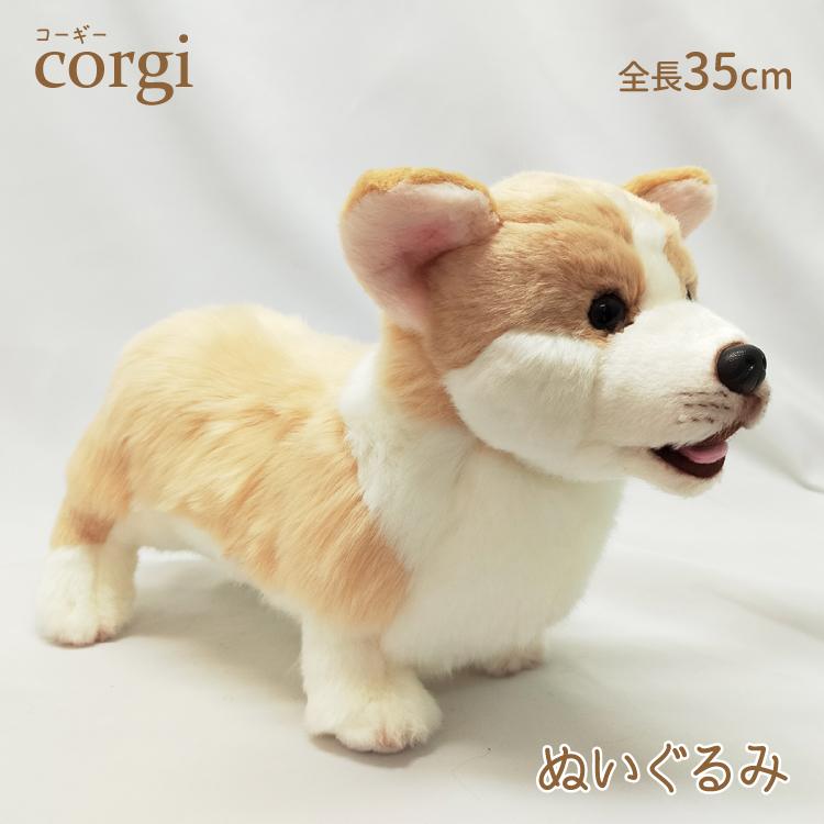 コーギー 立ち ぬいぐるみ 犬 おもちゃ 茶 白 雑貨 グッズ 卒業祝 入学