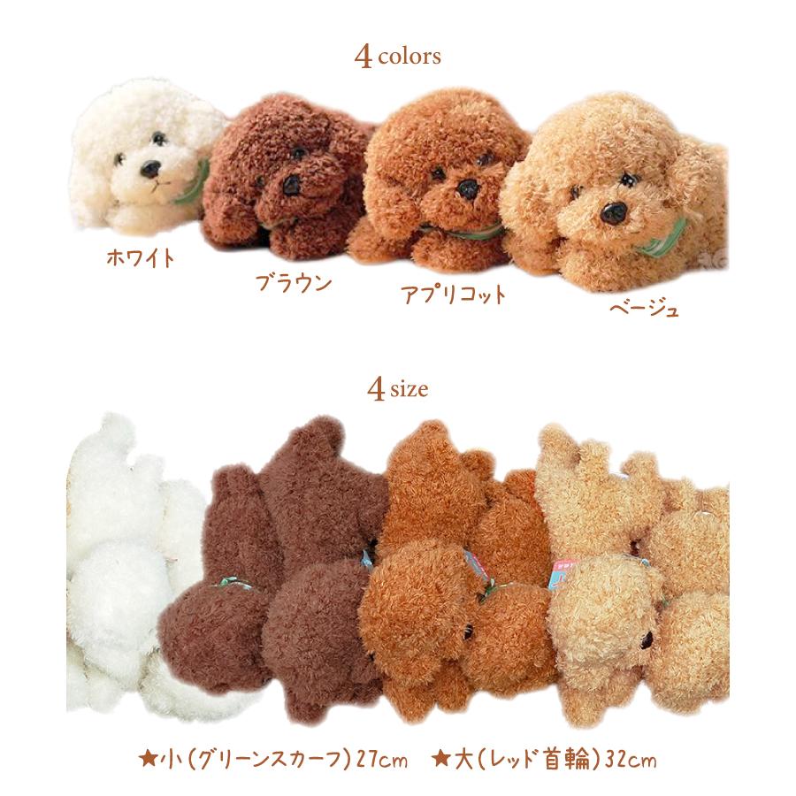 もったり プードル ぬいぐるみ 大小 2サイズ ） 伏せ 29cm 37cm トイ